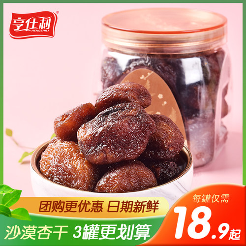 亨仕利沙漠杏干蜜饯梅饼罐装