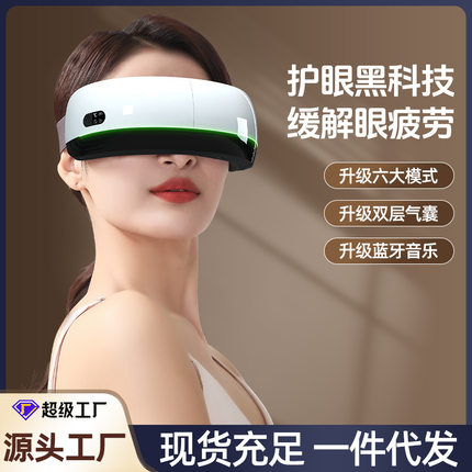 便携式眼部按摩器家用护眼仪蓝牙音乐气囊按摩热敷舒缓眼睛疲劳