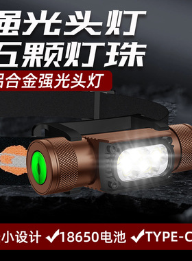 鑫阳铝合金户外头灯充电防水可拆卸18650锂电池超长续航LED头戴