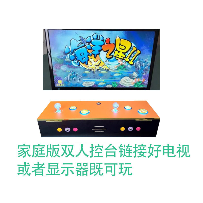 打鱼机游戏机海洋之星游戏机鱼儿机系列支持多款节目文审机台