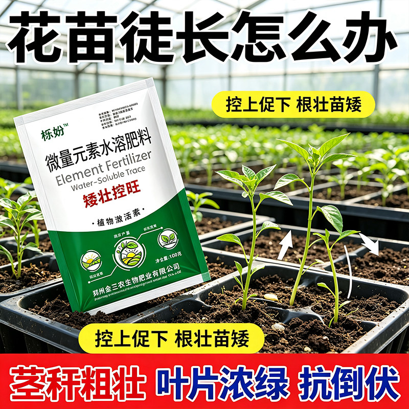 菊花矮壮剂控旺矮化灵菊花百合月季太阳花抗倒伏防徒长茎秆壮正品