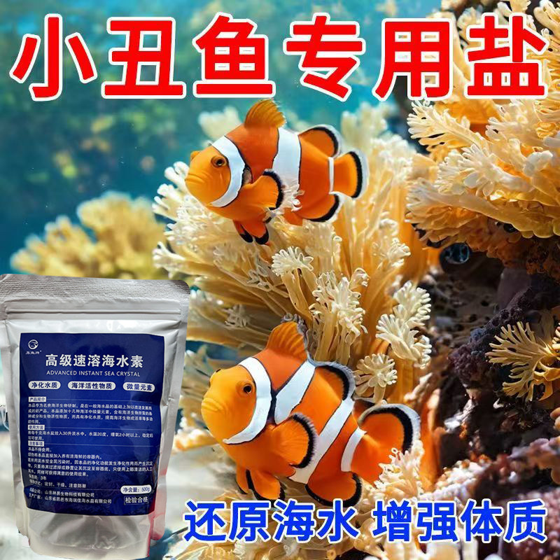 海水鱼专用海盐 速溶海水晶 小丑鱼河豚养鱼用盐
