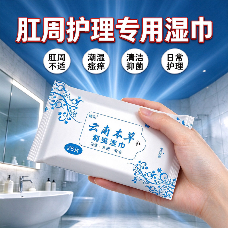 姬正草本菊爽湿巾便后湿擦清洁护理巾小包便携卫生湿纸巾