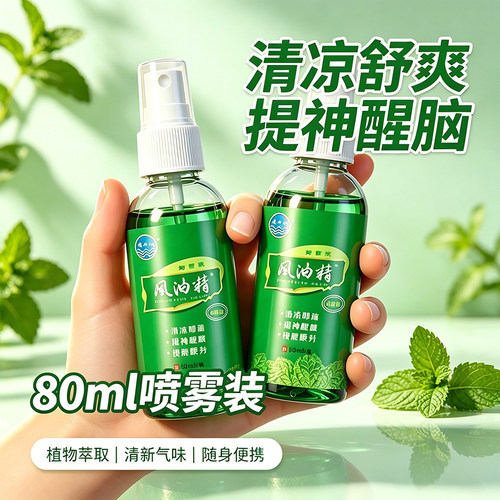 风油精喷雾驱避蚊虫舒缓叮咬瘙痒提神醒脑学生办公防晕车护理液