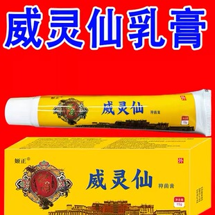 前脚掌贴脚底板走路跖骨足底外用威灵仙乳膏