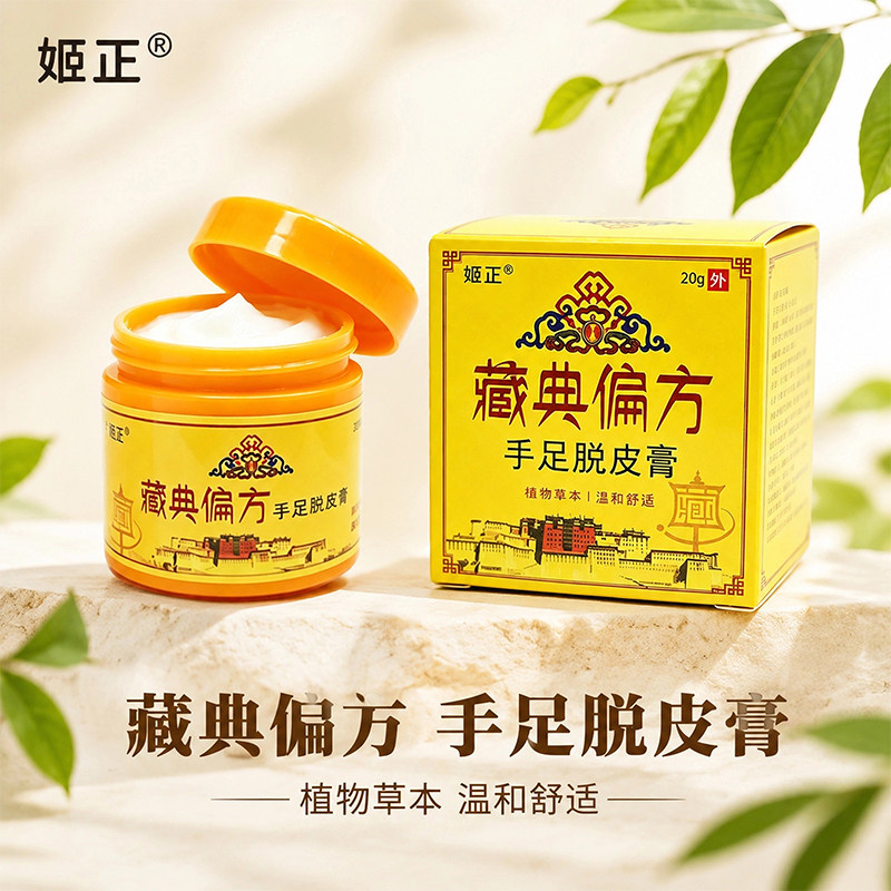 手足脱皮膏官方正品手足干裂脱皮膏手脚起皮蜕皮粗糙保湿膏