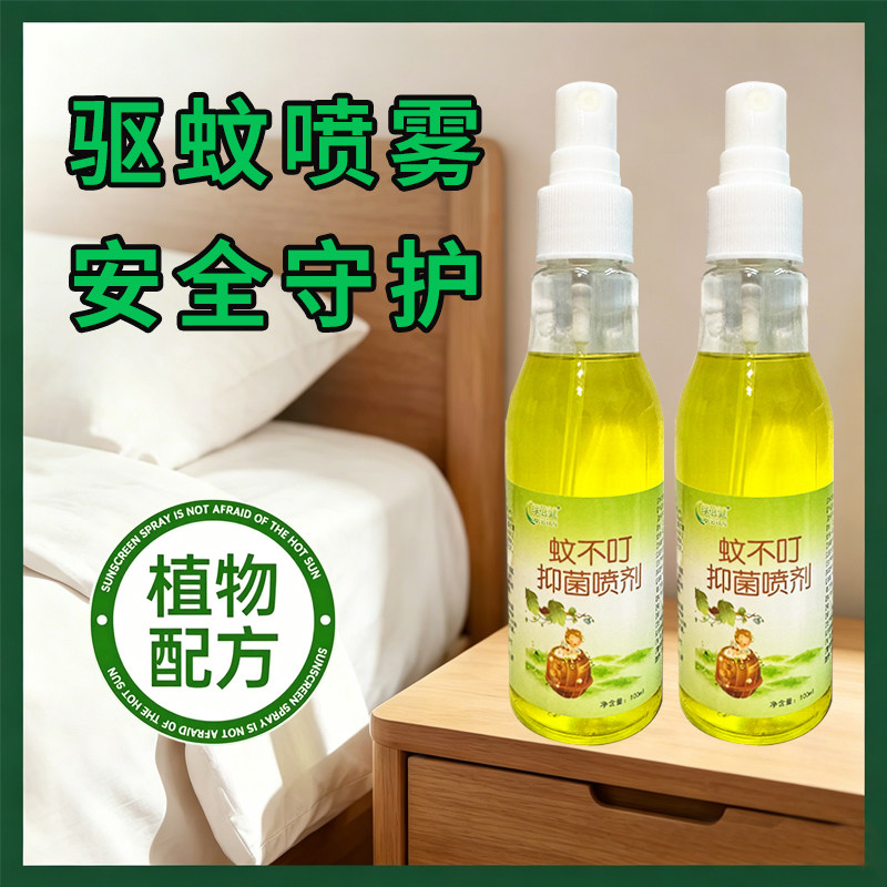 蚊不叮驱蚊喷雾全家适用夏日无蚊扰防虫叮咬草本防护外出便携