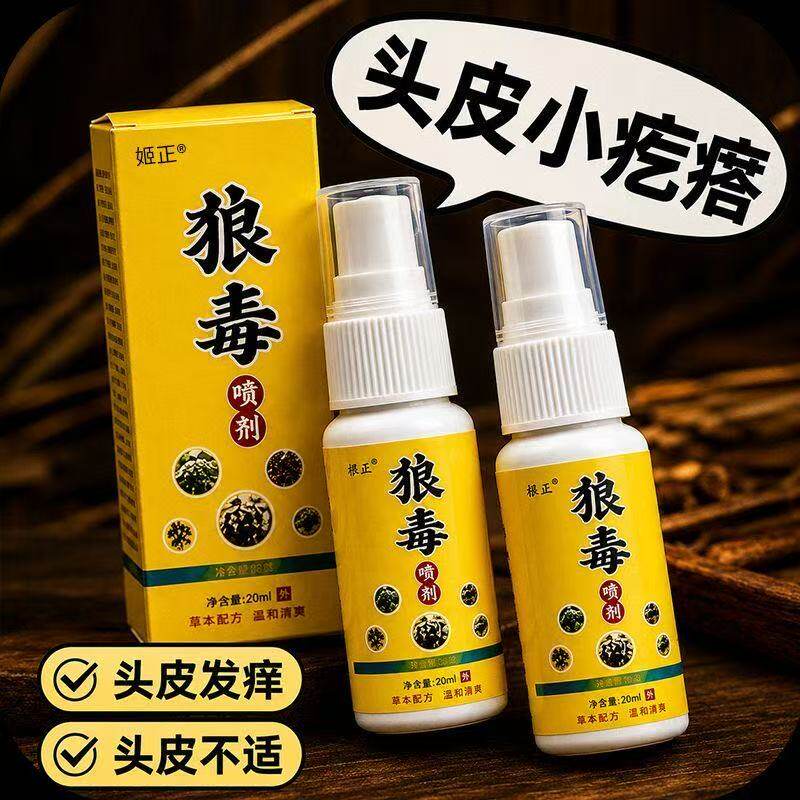 狼毒喷剂总想抓挠刺挠不适头部头皮闷燥头屑多头油洗头后护理喷剂