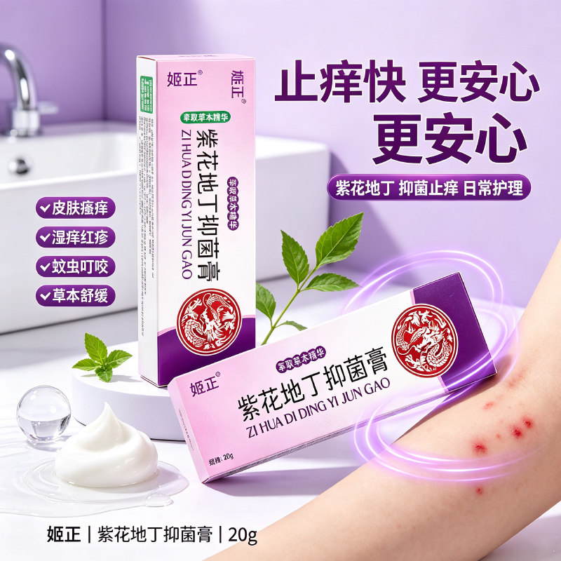 正品紫花地丁膏止痒膏皮肤瘙痒正宗老牌子止痒特效抑菌外用膏