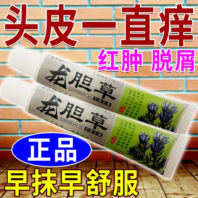 龙胆草头皮护理膏早抹早舒服头部防护