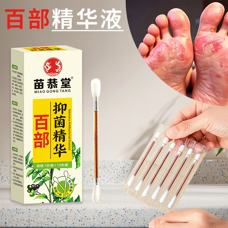 百部烂脚丫专用脚趾缝脱皮脚痒脚臭味止汗脚水泡专用精华液棉签