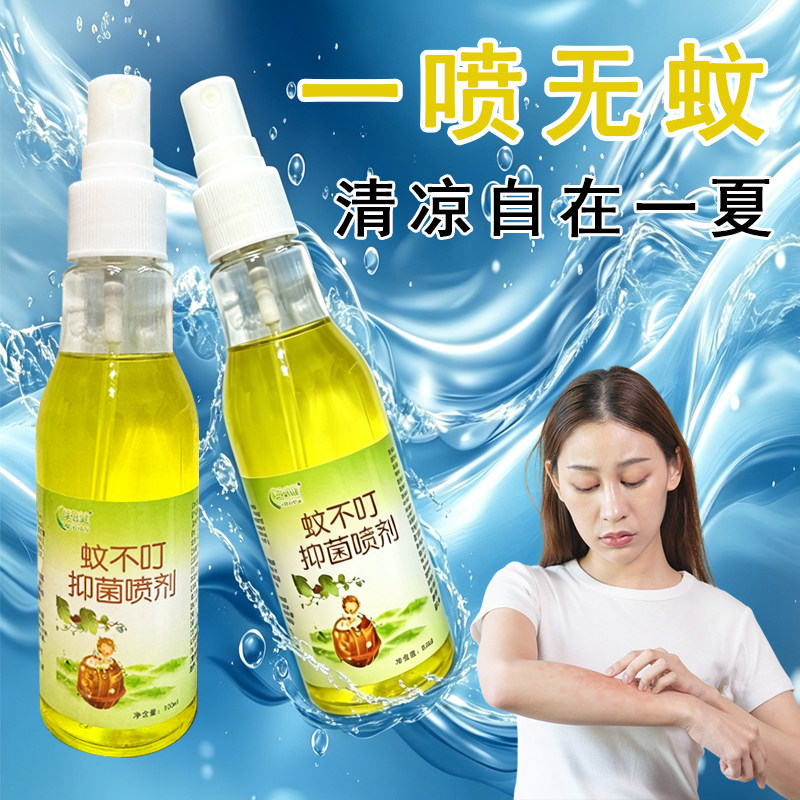 蚊不叮驱蚊喷雾全家适用夏日无蚊扰防虫叮咬草本防护外出便携