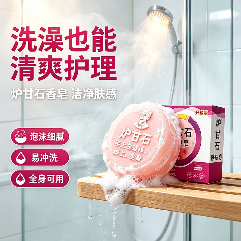 炉甘石香皂全身体可用无激素止舒痒缓肌肤保湿滋润深层清洁草本皂