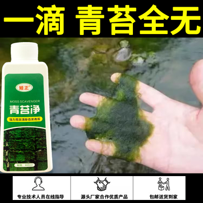 清苔净鱼塘鱼池鱼缸除藻去苔剂灭藻剂不伤鱼虾蟹水产养殖
