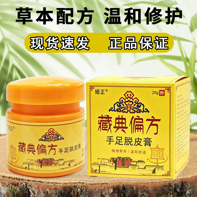 手足脱皮膏官方正品手足干裂脱皮膏手脚起皮蜕皮粗糙保湿膏