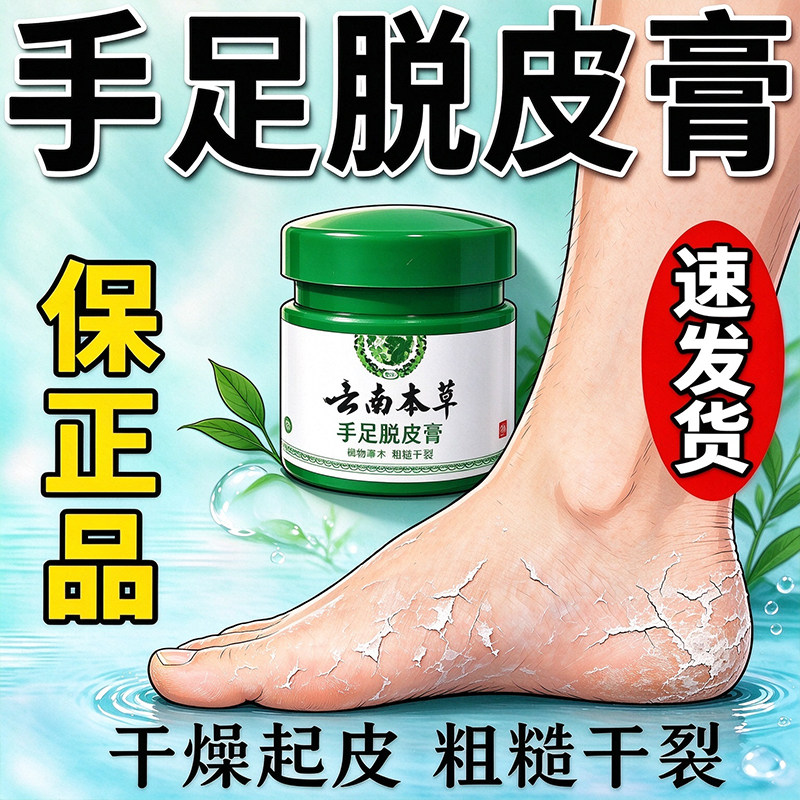 云南本草手足脱皮膏草本手脚干燥护理膏脚后跟粗糙滋润外用膏
