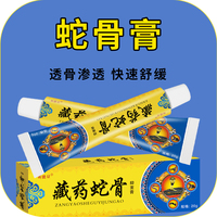 昕能量蛇骨膏颈肩腰腿手足膝盖不适蛇骨膏外用膏20g/支