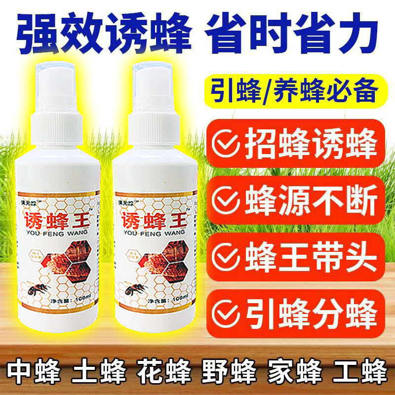 新手诱蜂专用诱蜂蜡用收蜂引蜂招蜂诱蜂水膏蜜蜂养蜂饲料蜂具