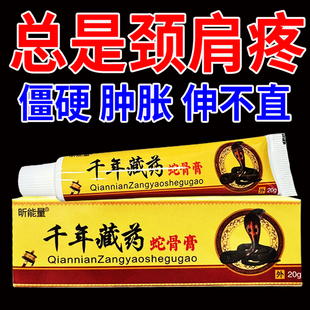 千年藏药蛇骨膏外用颈肩腰腿脚后跟骨手足专用乳膏