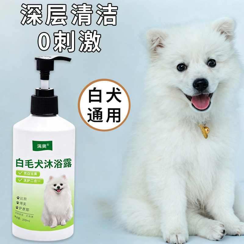 萨摩耶沐浴露美白去黄白毛专用除臭幼犬宠物香波液狗狗洗澡用品