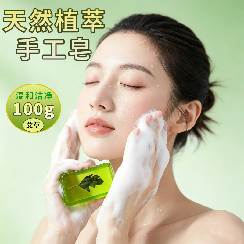 艾草手工精油皂皮肤干痒脸部身体沐浴除螨清爽控油去痘保湿