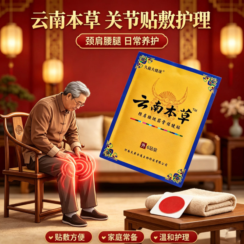 正品云南本草贴颈肩腰腿痛膝盖止疼膏腰椎关节疼痛僵硬麻木止痛膏