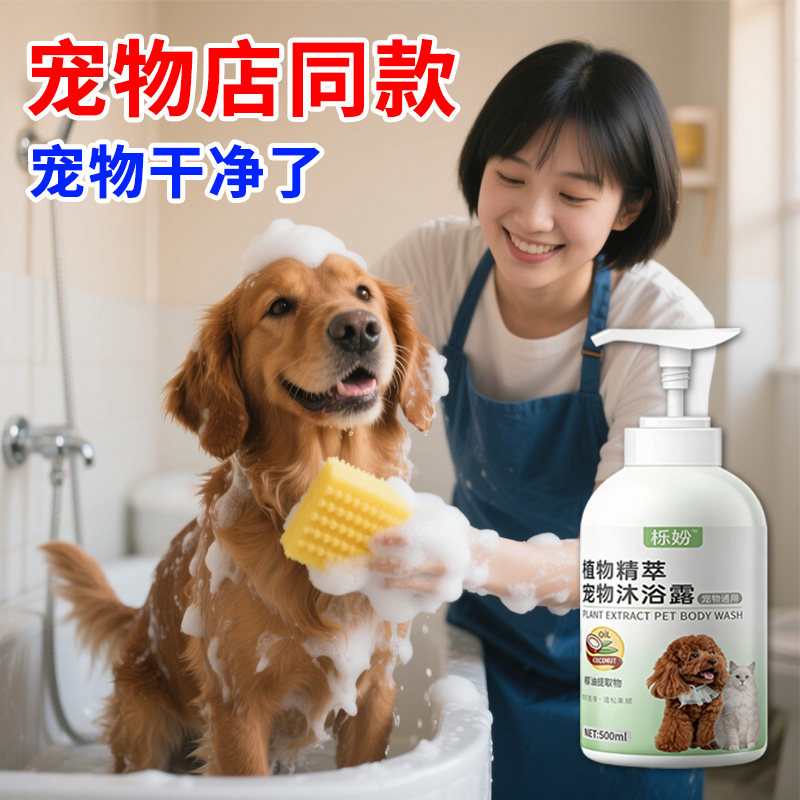 金毛专用清洗液除臭持久留香柔顺蓬松洗澡用狗狗专用沐浴露