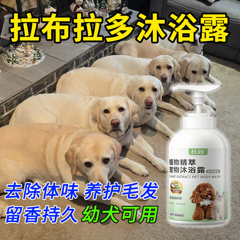 拉布拉多专用清洗液除臭持久留香柔顺蓬松洗澡用狗狗专用沐浴露