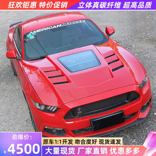 适用于15 碳纤维透明机盖引擎盖车头发动机盖 17款 野马mustang改装