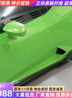 兰博基尼飓风LP580 LP610改装小包围Vorsteiner干碳纤维侧裙侧铲