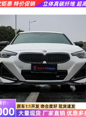 适用于23-25款宝马2系M240 G42改装干碳纤维takd前唇侧裙后唇尾翼