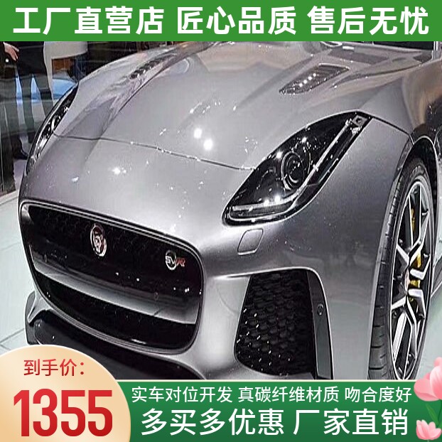 13-19老款捷豹F-TYPE汽车包围