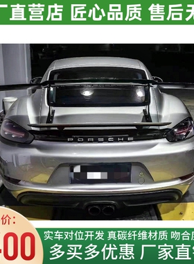 保时捷718博克斯特卡曼改装takd款干碳纤维尾翼定风尾翼718大尾翼