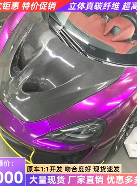 迈凯伦540C 570S 570GT 600LT改装干碳纤维P1前机盖引擎盖 车头盖