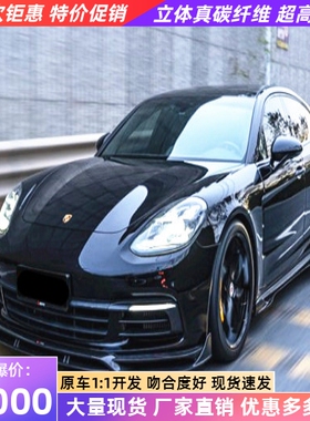 保时捷帕拉梅拉971改装小包围TAKD干碳纤维前唇侧裙后唇尾唇尾翼