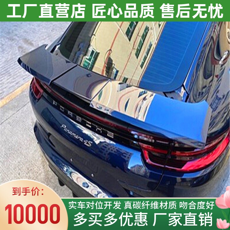 17-23款保时捷帕拉梅拉Panamera 971改装升级三段式电动升降尾翼
