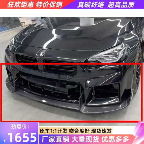 适用于新宝马M2 G87碳纤维前唇改装小包围adro前铲下铲前下巴头铲