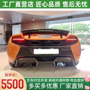 干碳纤维后唇 迈凯伦12C 小包围MSO款 650S改装 650s后扰流尾唇 MP4