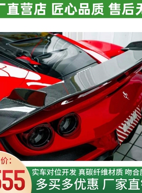 法拉利F8 Tributo Spider改装paktechz干碳纤维尾翼定风翼 压尾翼