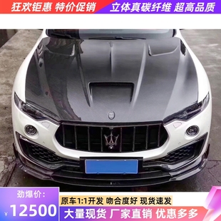 MSY款 玛莎拉蒂莱万特Levante改装 干碳纤维机盖开孔引擎盖发动机盖