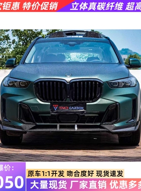 适用于24款宝马x5 G18 LCI改装干碳纤维takd前唇侧裙后唇尾翼机盖