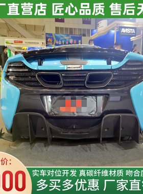 迈凯伦12C-MP4 625C 650S改装小包围675LT碳纤维后唇 后扰流 尾唇