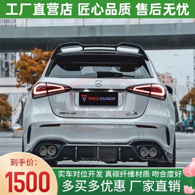 适用于20-22新款奔驰A级A45 A45S AMG改装小包围takd干碳纤维后唇
