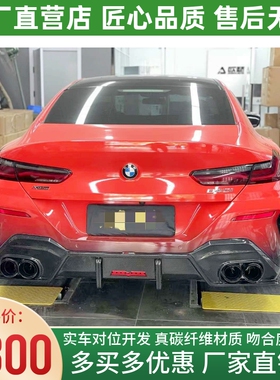 适用于19-22款宝马8系840i G14 G15改装小包围takd款干碳纤维后唇