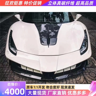 法拉利488 Misha碳纤维机盖引擎盖车头盖发动机盖 GTB Spider改装