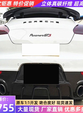 14-16老款保时捷帕拉梅拉Panamera970改装小包围碳纤维后唇后扰流