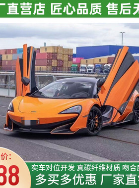 迈凯伦540C 570S改装大包围600LT干碳纤维前杠后杠侧裙尾翼排气管