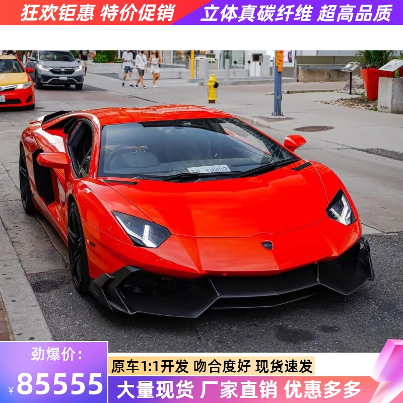 适用于兰博基尼LP700 LP720改装大包围干碳纤维M前杠后杠尾翼风口