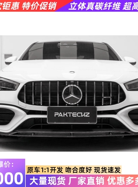 适用于奔驰CLA35 A45 W118改装Paktechz干碳纤维前唇侧裙后唇尾翼