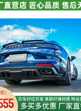 17-23款保时捷帕拉梅拉971改装小包围paktechz干碳纤维后唇后扰流